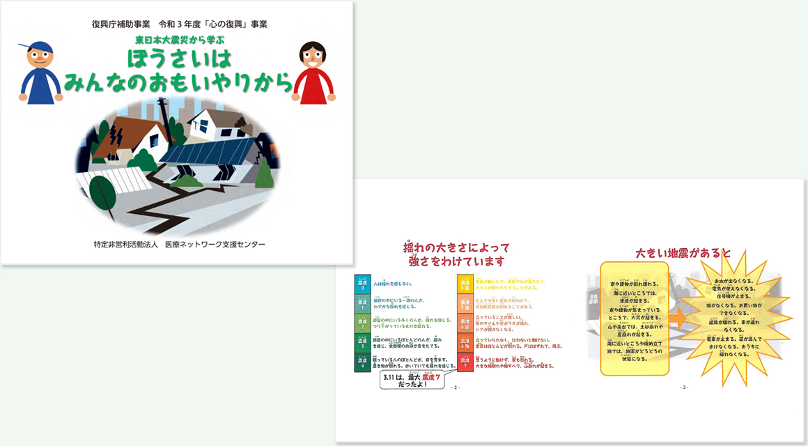 令和3年度版 絵本冊子「ぼうさいは、みんなのおもいやりから」