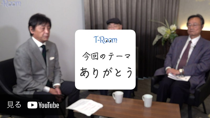  第３回「T-Room」