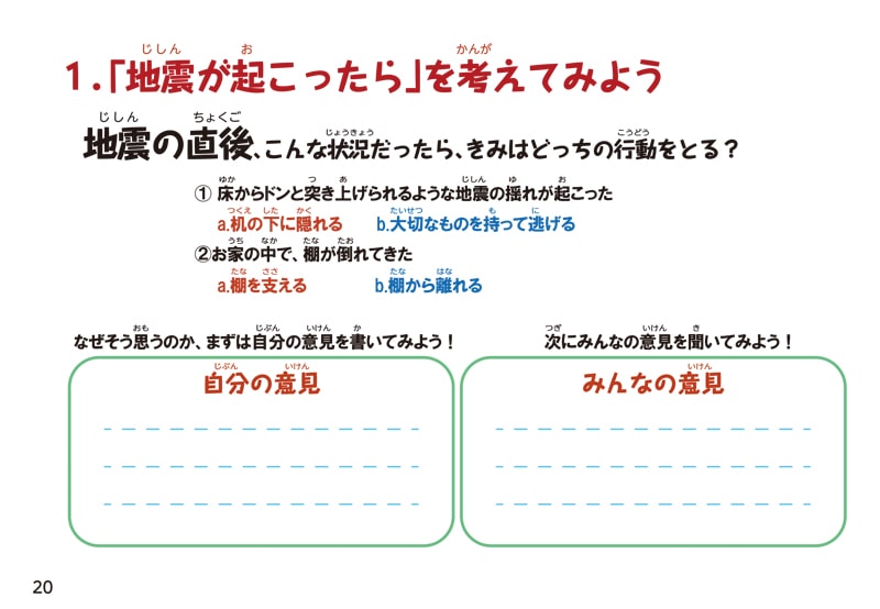 ぼうさいは、みんなのおもいやりから ワークブック ページ2