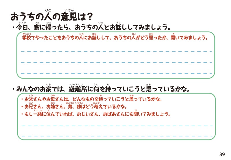 ぼうさいは、みんなのおもいやりから ワークブック ページ39