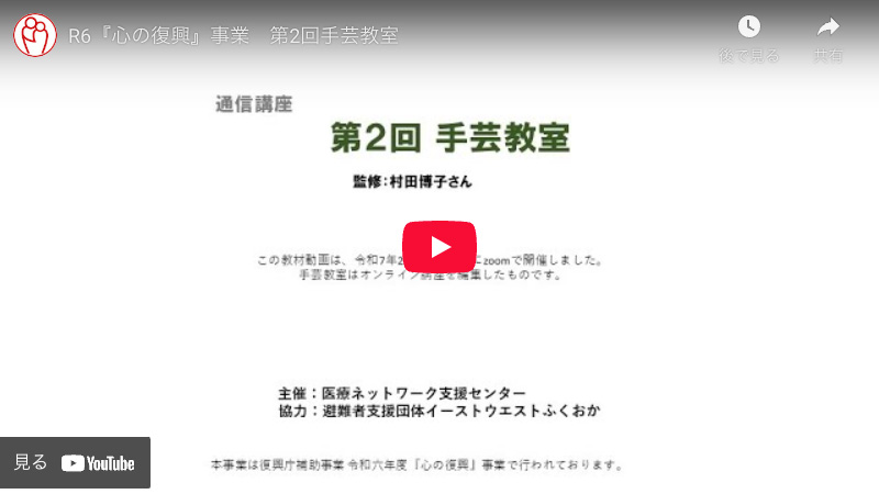 R6 第2回手芸教室